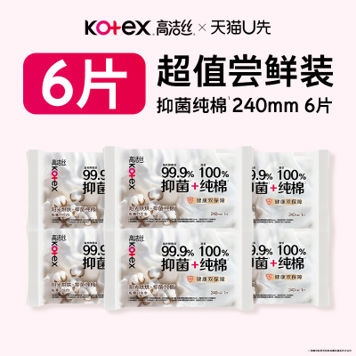 【U先试用】高洁丝阳光烘烘抑菌纯棉日用卫生巾姨妈巾体验装6片
