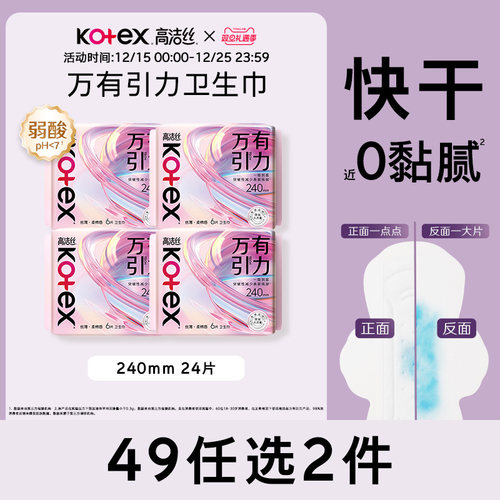 高洁丝万有引力卫生巾