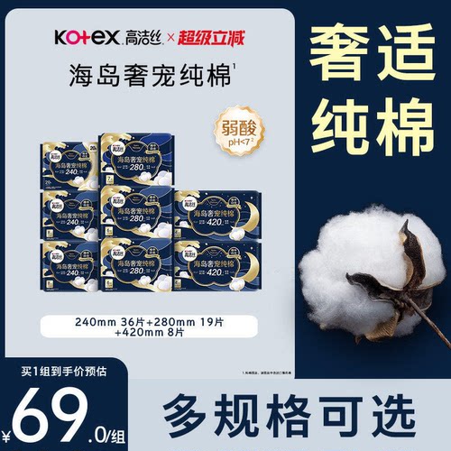 高洁丝海岛棉奢爽纯棉多规格任选