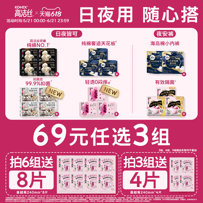 【69元任选3组】 高洁丝卫生巾安睡裤全周期任选【田曦薇同款】