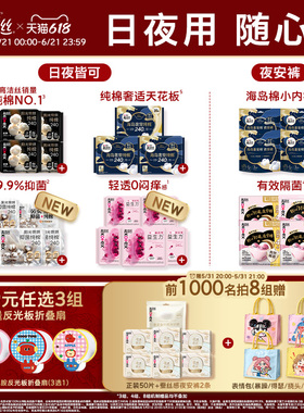 【今晚20点抢！限时加赠】99元选3高洁丝卫生巾夜安裤田曦薇推荐