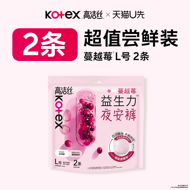 【U先试用】高洁丝蔓越莓夜安裤安睡裤夜用裤型卫生巾XFD,洗护清洁剂/卫生巾/纸/香薰,安睡裤/安心裤,淘宝优惠券,粉丝福利购,淘宝优惠卷
