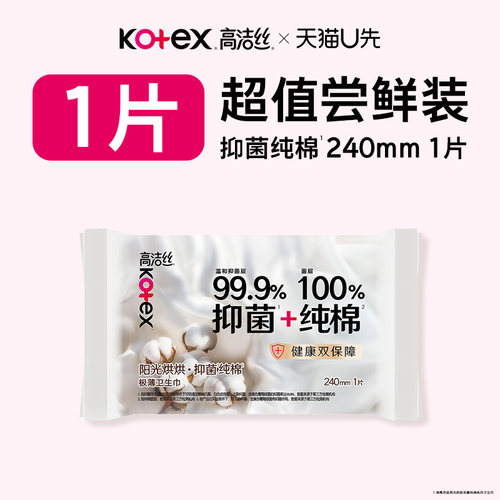 高洁丝抑菌纯棉卫生巾日用1片