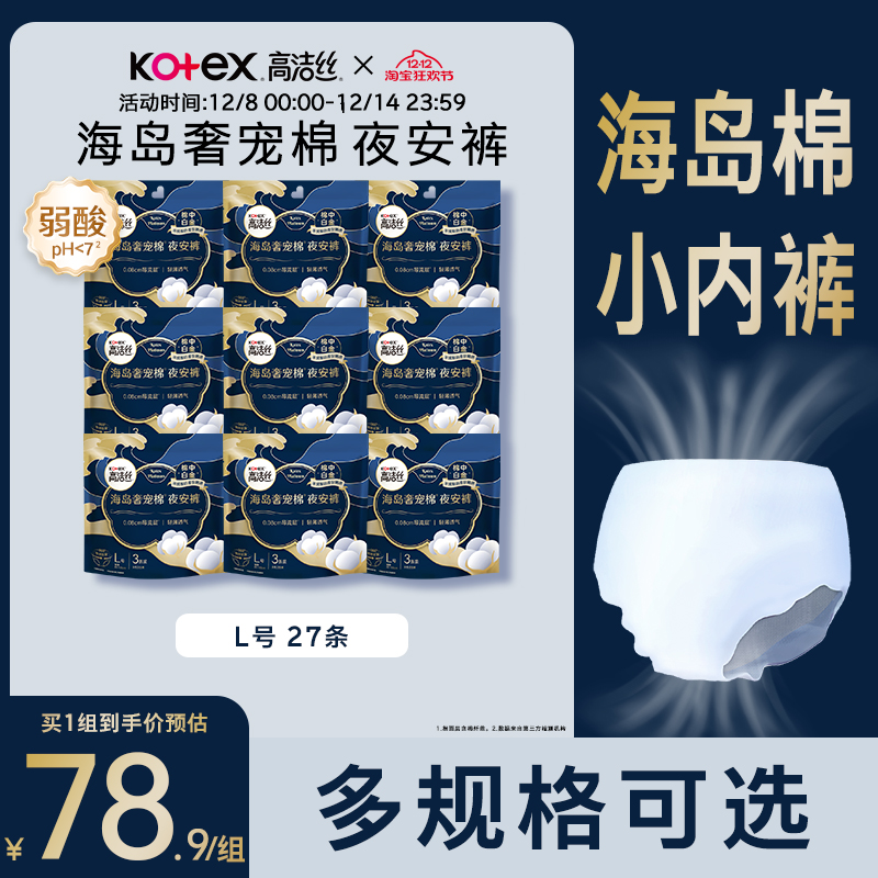 高洁丝奢宠海岛棉夜安裤