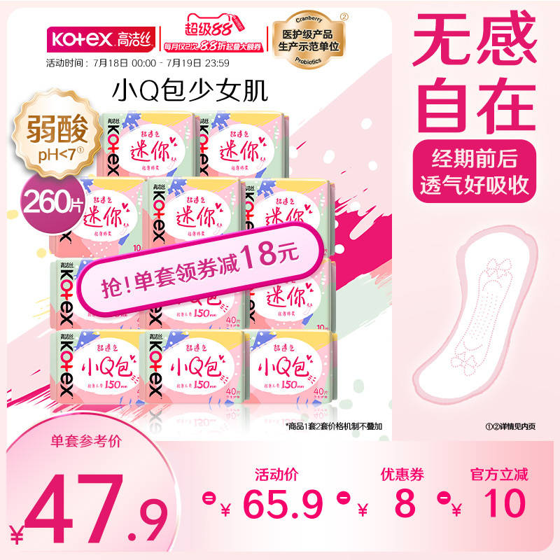 高洁丝小Q包卫生巾女日用护垫迷你超薄透气姨妈巾官旗姨妈巾