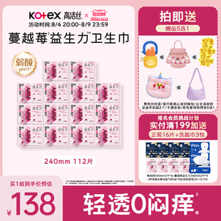 【100%缓解闷痒】高洁丝蔓越莓益生力卫生巾夜安裤超薄防漏姨妈巾