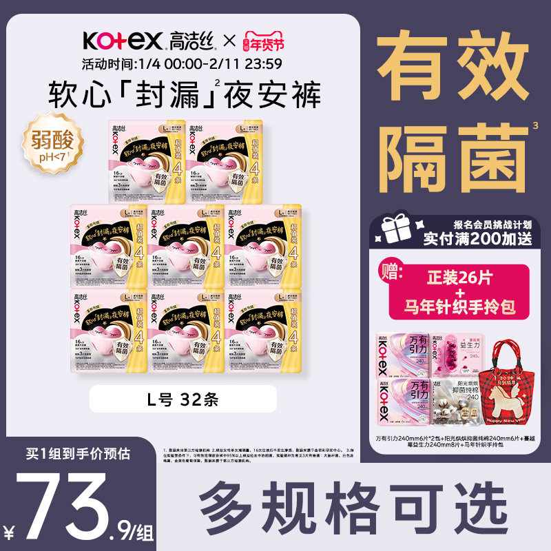 高洁丝甜睡隔菌夜安裤官方旗舰店安睡裤超薄卫生巾防漏,洗护清洁剂/卫生巾/纸/香薰,安睡裤/安心裤,淘宝优惠券,粉丝福利购,淘宝优惠卷