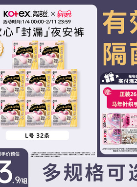 高洁丝甜睡隔菌夜安裤官方旗舰店安睡裤超薄卫生巾防漏