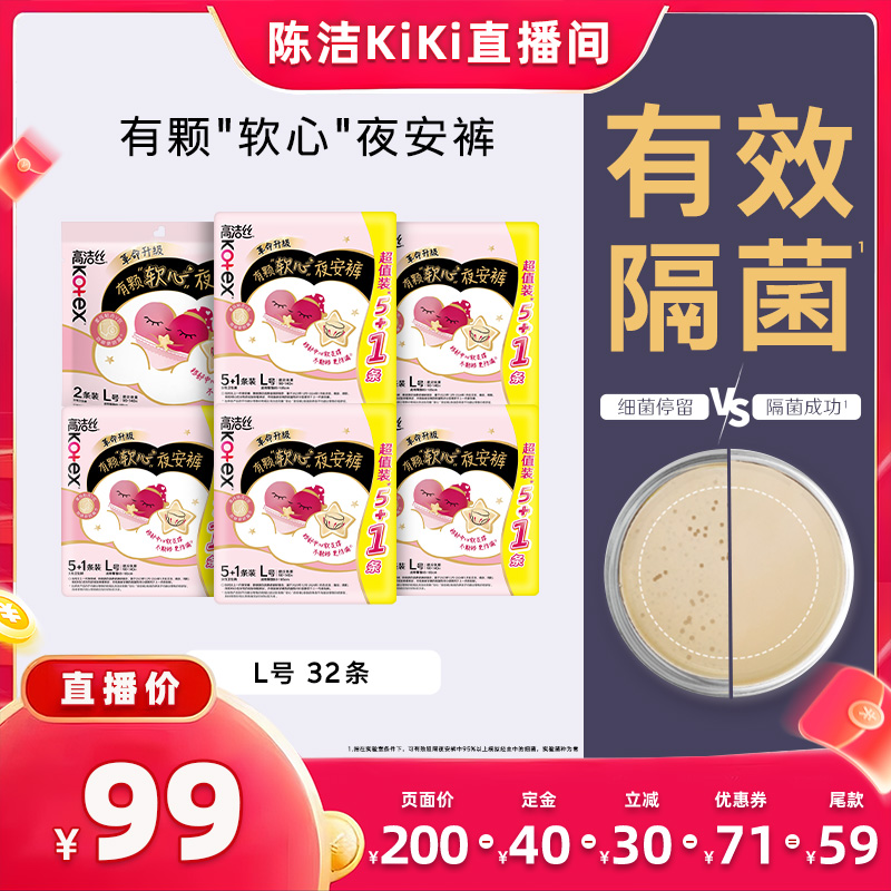 【付定金！k姐双11】高洁丝安睡裤卫生巾超薄软心夜安裤超薄防漏