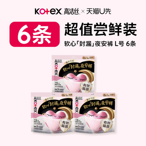 高洁丝隔菌夜安裤安睡裤6条