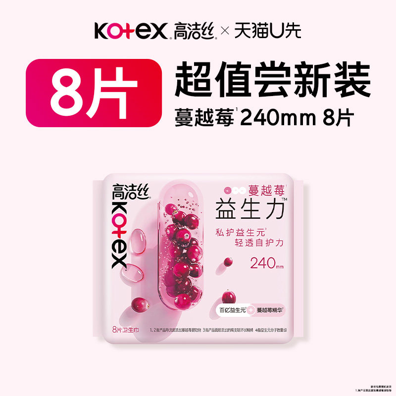 【U先试用】高洁丝蔓越莓益生力卫生巾姨妈巾日用8片小粉盾XFD图片