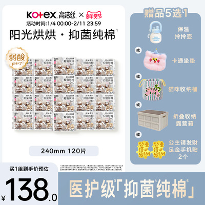 高洁丝阳光烘烘抑菌纯棉卫生巾