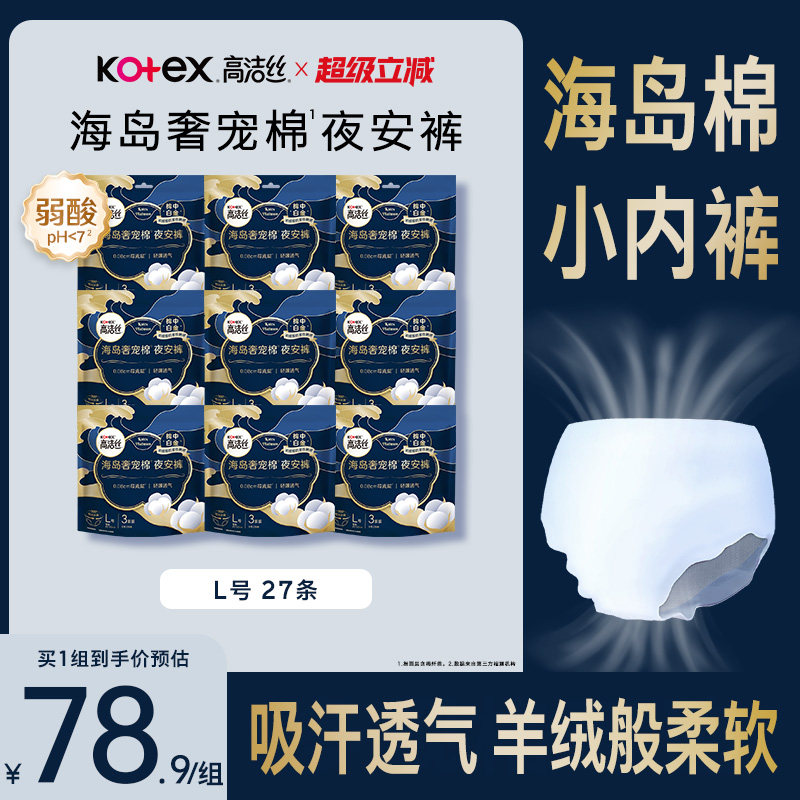 高洁丝奢宠海岛棉夜安裤图片