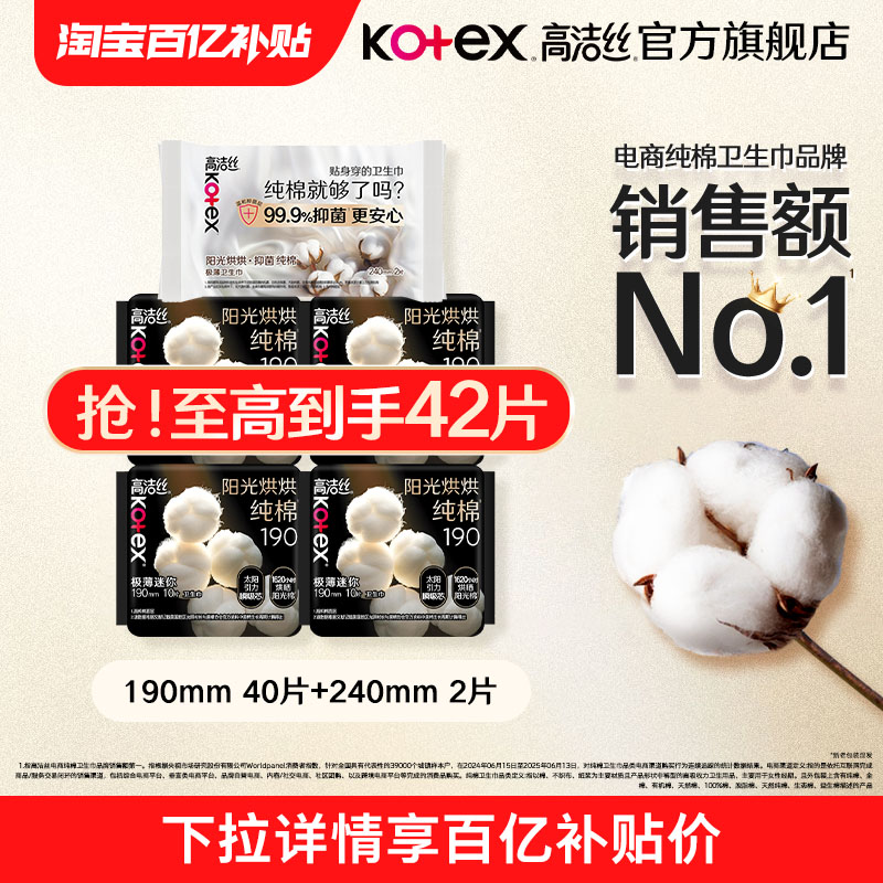 【百补下拉领券】高洁丝卫生巾阳光烘烘护垫迷你卫生巾日用组合