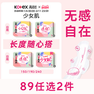 高洁丝少女肌超薄卫生巾姨妈巾日用迷你带护翼护垫透气姨妈巾