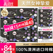 高洁丝卫生巾夜用姨妈巾女420超长加长熟睡纯棉旗舰店官网正品