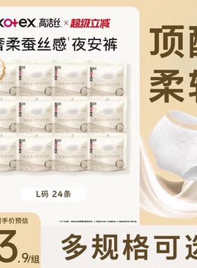 高洁丝奢柔蚕丝感夜安裤夜用超薄安心裤安睡裤防漏卫生巾官方