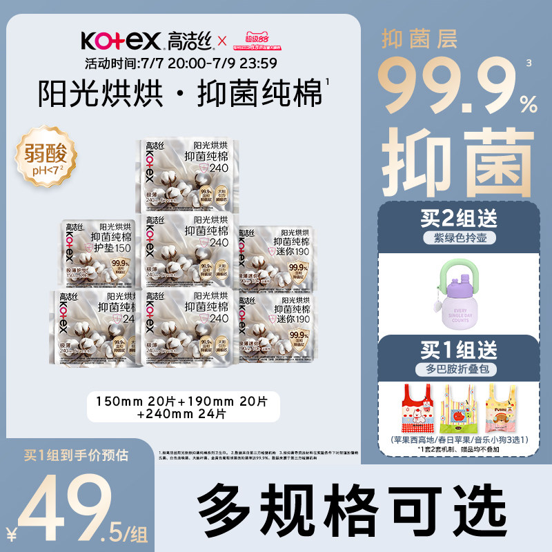 【99.9%抑菌层】高洁丝阳光烘烘抑菌纯棉卫生巾迷你巾护垫防漏