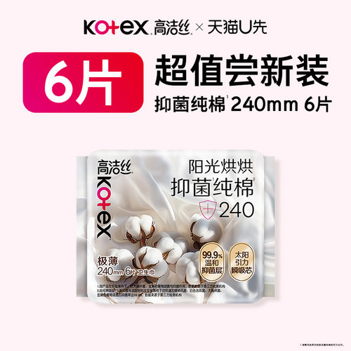 高洁丝抑菌纯棉卫生巾日用6片