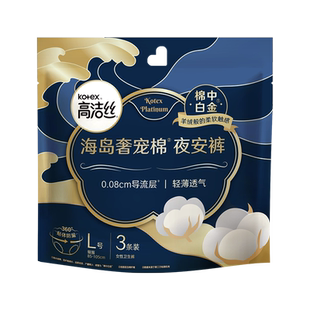 【会员优先购】高洁丝海岛奢宠棉夜安裤L码3条