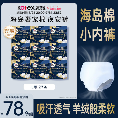 高洁丝奢宠海岛棉夜安裤