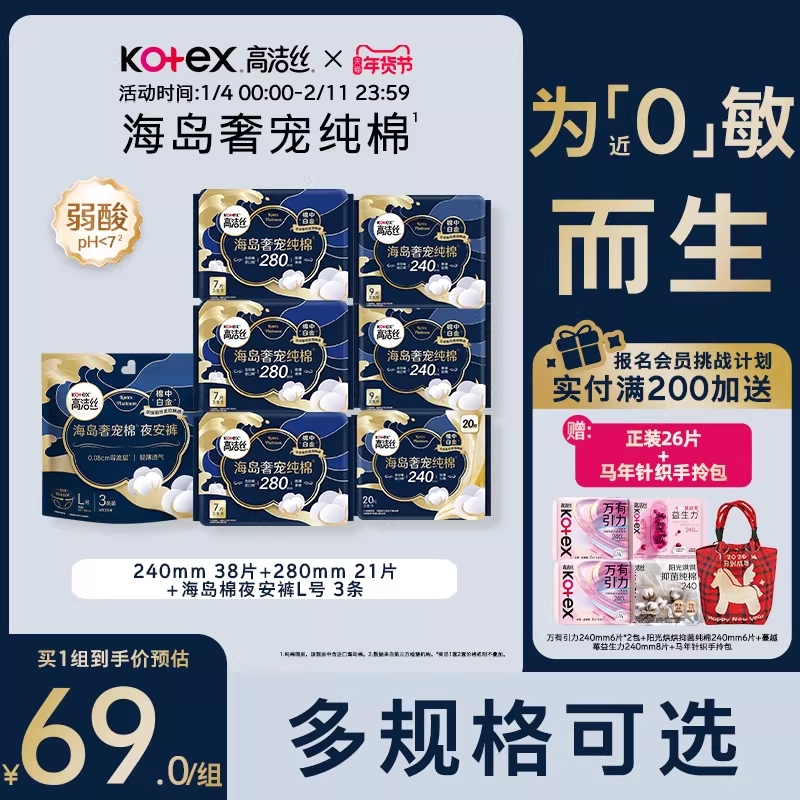 【高端纯棉顶流】高洁丝海岛奢宠纯棉卫生巾超薄姨妈巾岛棉裤