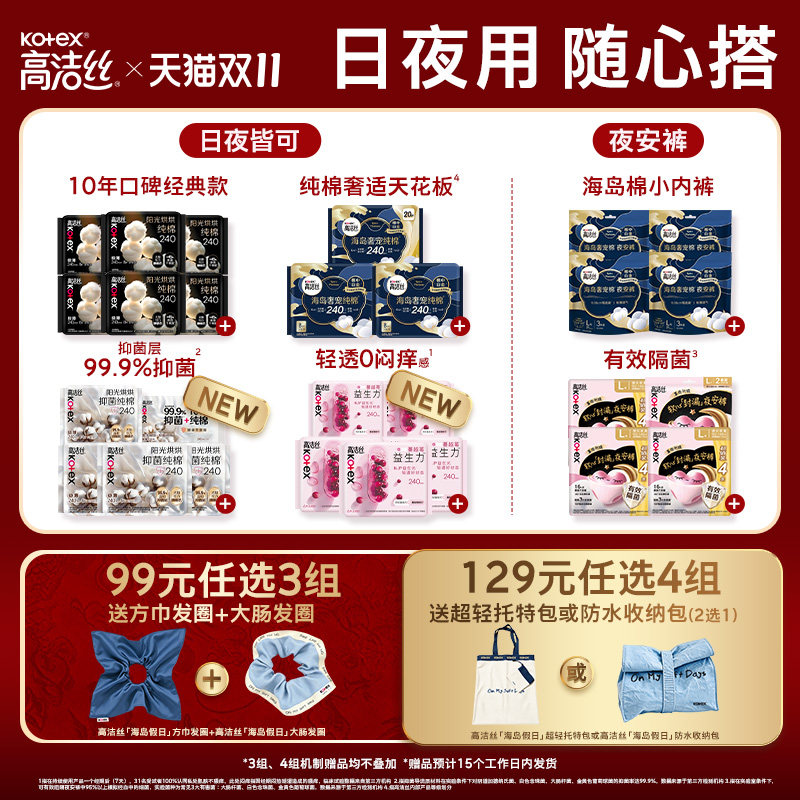 【99选3】高洁丝旗舰店日用夜用护垫迷你干爽卫生巾日安裤安睡裤