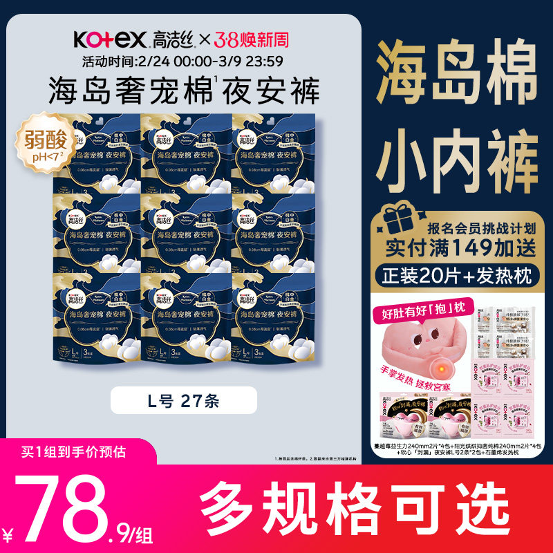 【超柔必入】高洁丝海岛奢宠棉夜安裤安睡裤夜用裤型卫生巾防漏