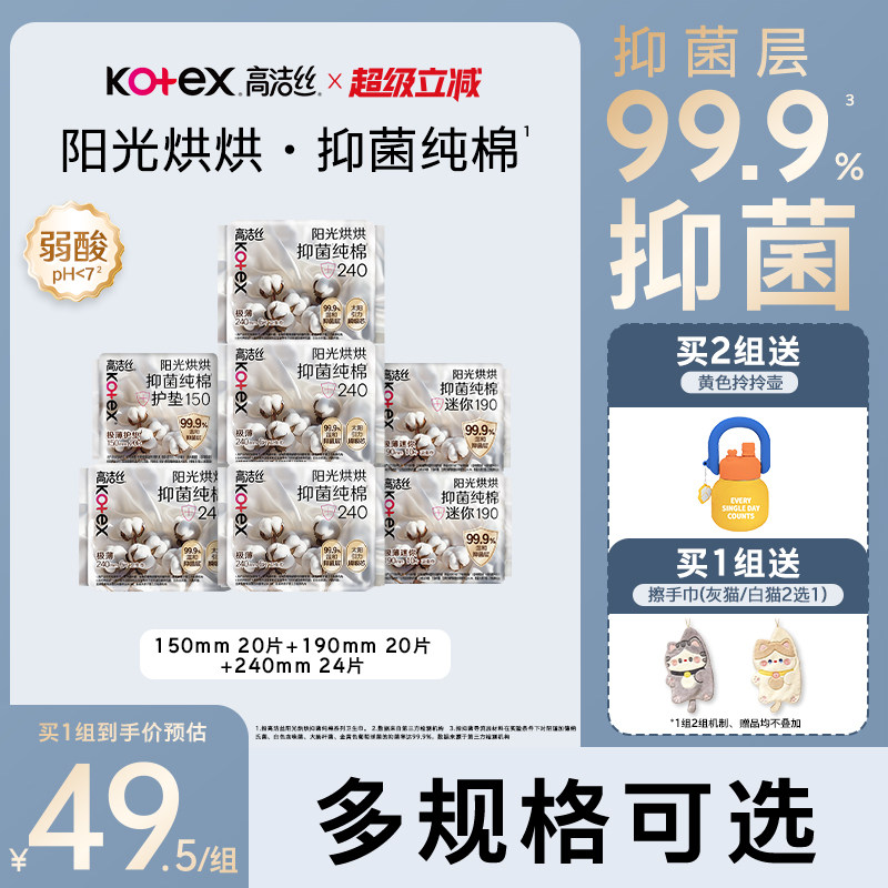 【99.9%抑菌层】高洁丝阳光烘烘抑菌纯棉卫生巾迷你巾护垫防漏图片
