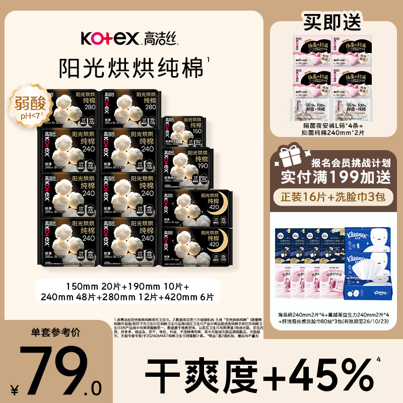 【百亿补贴下拉领券】高洁丝阳光烘烘纯棉卫生巾【田曦薇推荐】
