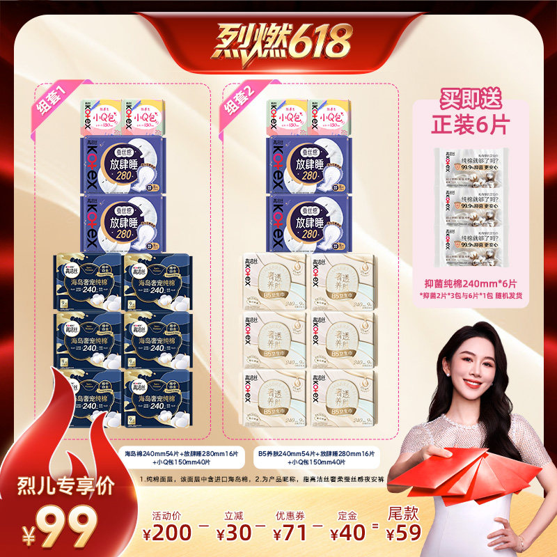 【烈燃618！11号0元付定】高洁丝卫生巾海岛奢适纯棉B5养肤姨妈巾