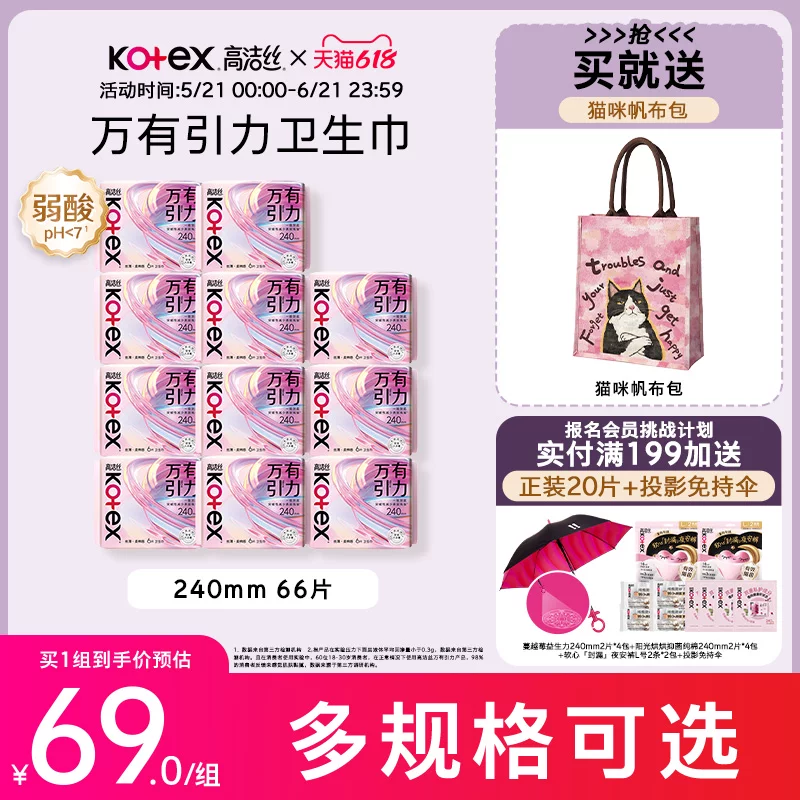【百亿补贴下拉领券】高洁丝万有引力卫生巾姨妈巾护垫量大防侧漏