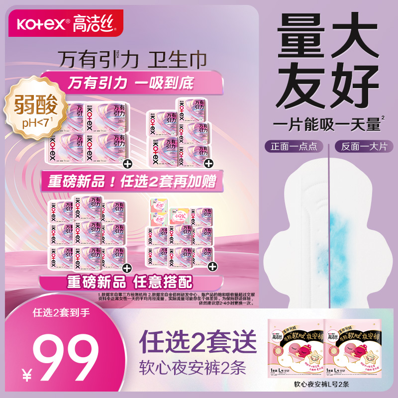 高洁丝万有引力卫生巾姨妈巾护垫量大防漏超薄瞬吸日夜组合旗舰店