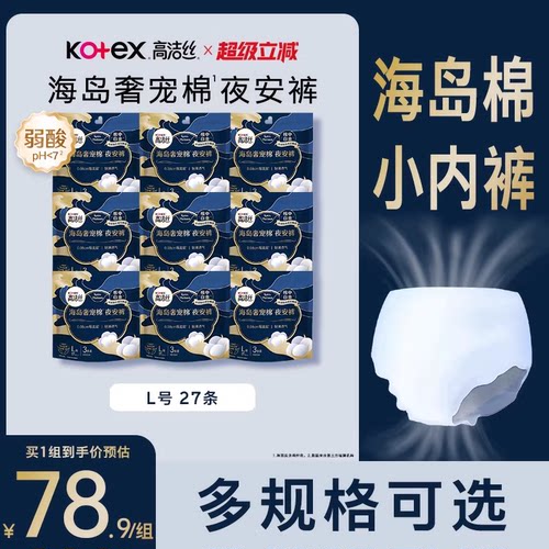 高洁丝奢宠海岛棉夜安裤