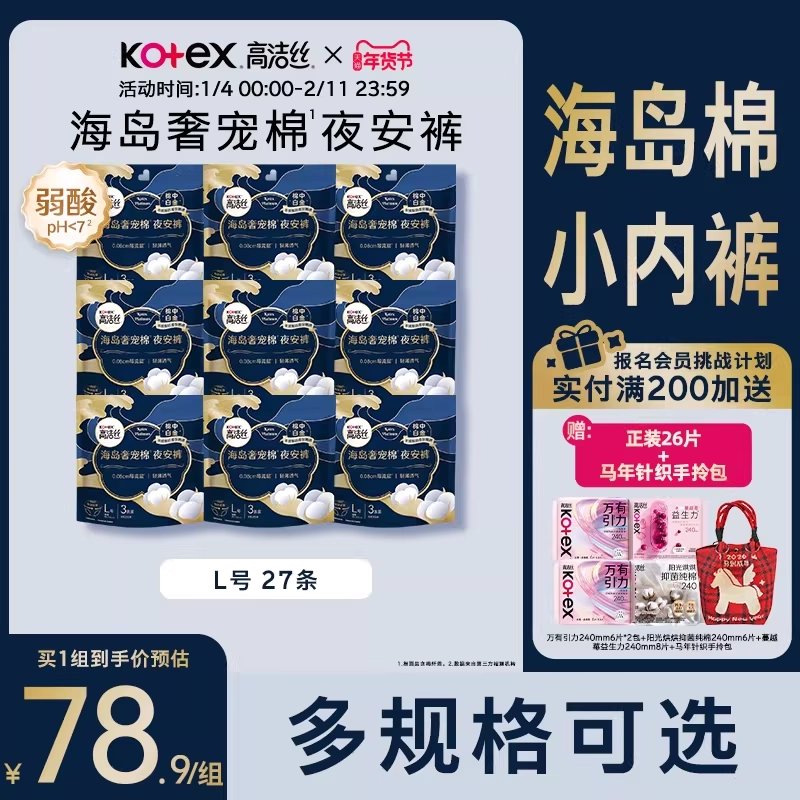 【超柔必入】高洁丝海岛奢宠棉夜安裤安睡裤夜用裤型卫生巾防漏,洗护清洁剂/卫生巾/纸/香薰,安睡裤/安心裤,淘宝优惠券,粉丝福利购,淘宝优惠卷