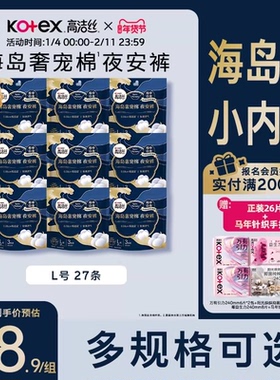 【超柔必入】高洁丝海岛奢宠棉夜安裤安睡裤夜用裤型卫生巾防漏