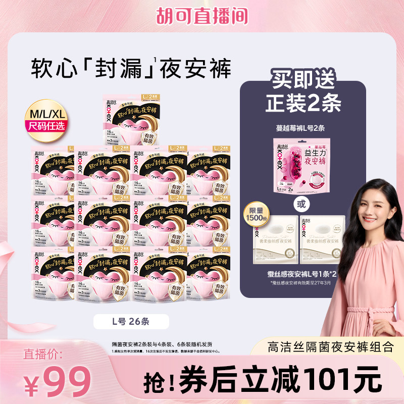 【胡可推荐】高洁丝隔菌夜安裤海岛奢适纯棉卫生巾日夜组合防漏
