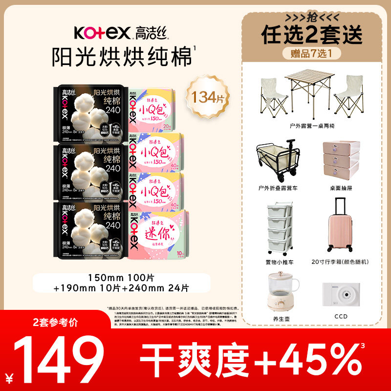高洁丝 阳光烘烘姨妈巾 任抇2件118.9元 多组合 - 86线报