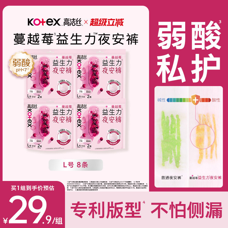 高洁丝蔓越莓益生力夜安裤防漏安睡裤超薄防侧漏官方图片