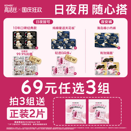【69选3】高洁丝日用夜用官方正品卫生中安睡裤护垫迷你中日安裤
