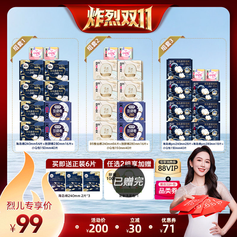 【炸烈双11】高洁丝卫生巾海岛棉B5蚕丝感岛棉pro组合
