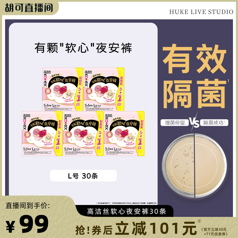 【胡可双12】高洁丝安睡裤卫生巾超薄软心夜安裤姨妈巾超薄防漏