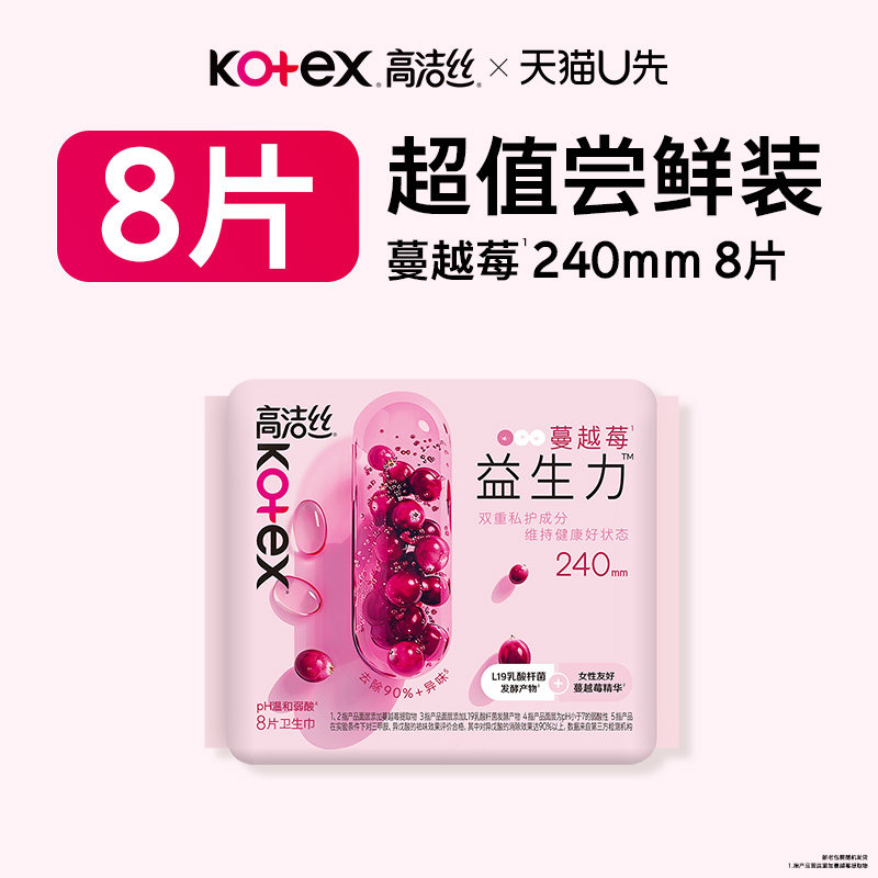 【U先试用】高洁丝蔓越莓益生力卫生巾姨妈巾日用8片小粉盾XFD,洗护清洁剂/卫生巾/纸/香薰,卫生巾,淘宝优惠券,粉丝福利购,淘宝优惠卷