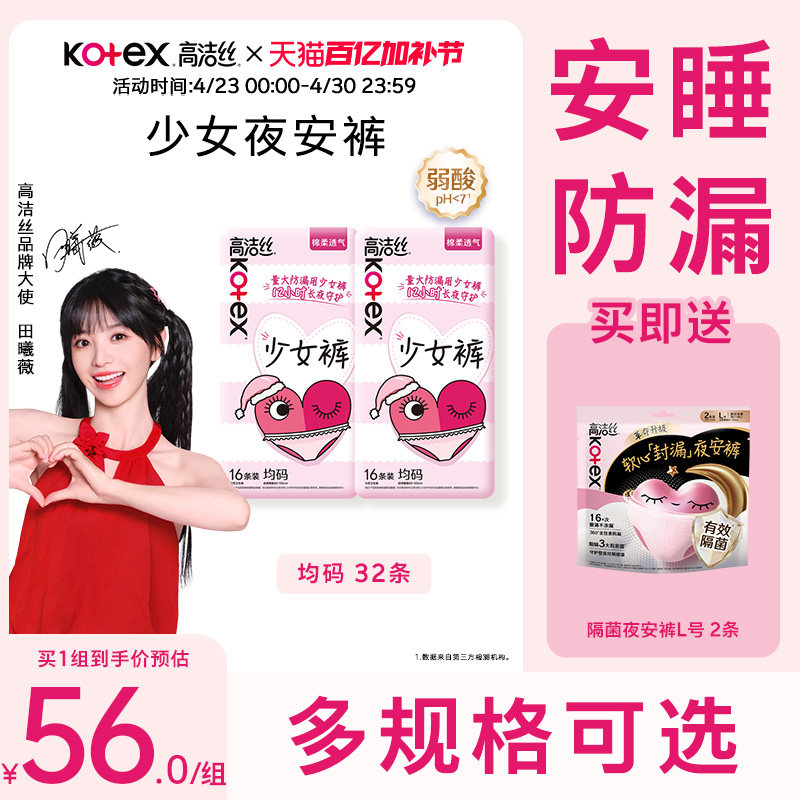 高洁丝少女裤夜用安心裤超长防漏卫生巾官方旗舰店安睡裤防侧漏