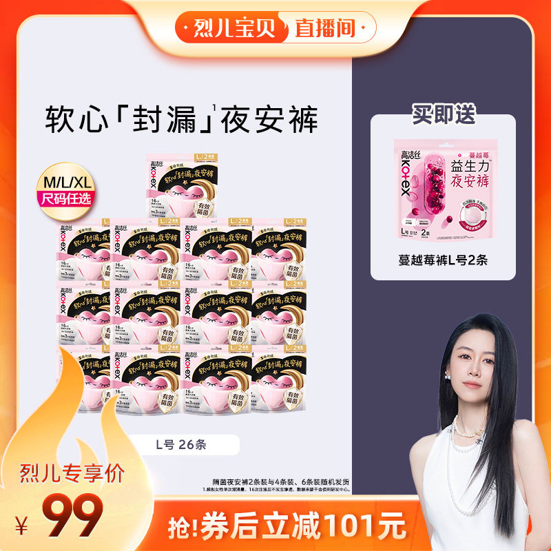 【烈儿宝贝直播间】高洁丝隔菌夜安裤安睡裤卫生巾防漏姨妈巾图片