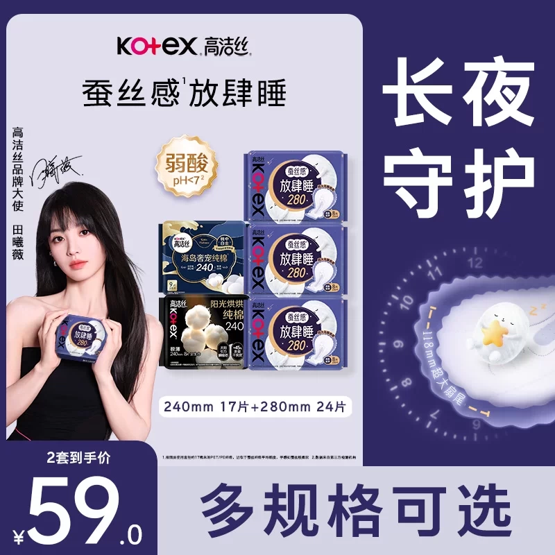 【拍1送1】高洁丝海岛棉奢适纯棉卫生巾日夜组合姨妈巾护垫