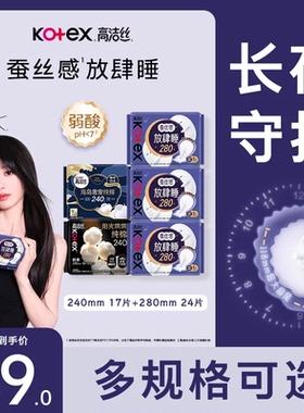 【拍1送1】高洁丝海岛棉奢适纯棉卫生巾日夜组合姨妈巾护垫