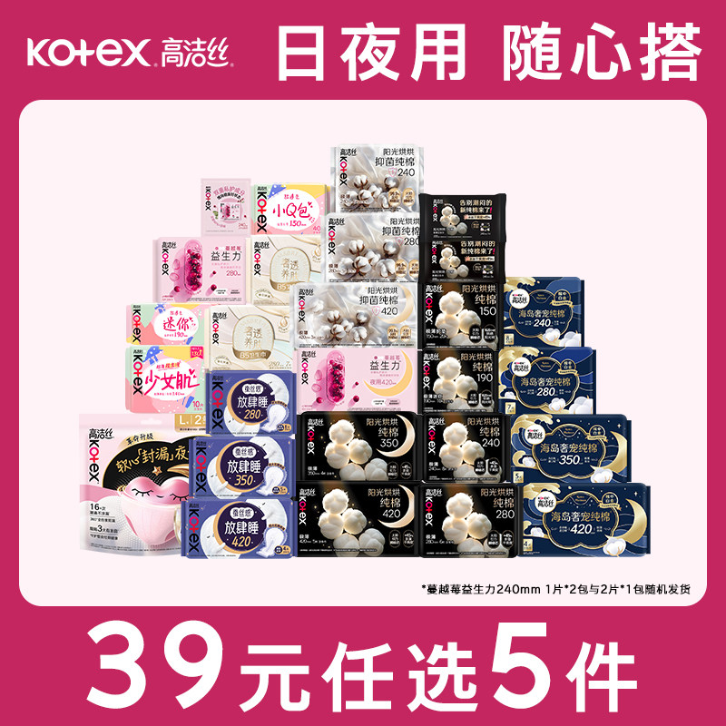 高洁丝卫生巾海岛棉/奢透等高端线随挑拍5件 29.4元 - 86线报