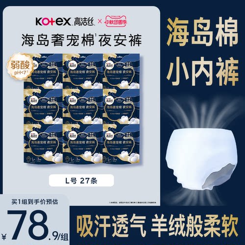 高洁丝奢宠海岛棉夜安裤