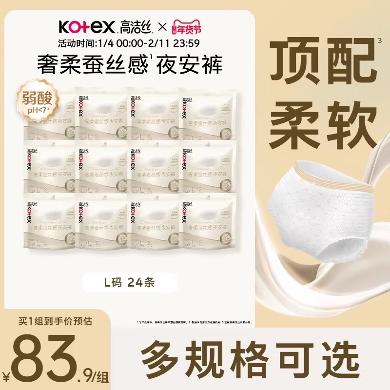 高洁丝奢柔蚕丝感夜安裤夜用超薄安心裤安睡裤防漏卫生巾官方